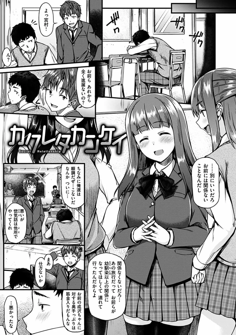 イロンナ カンケイ Page.7