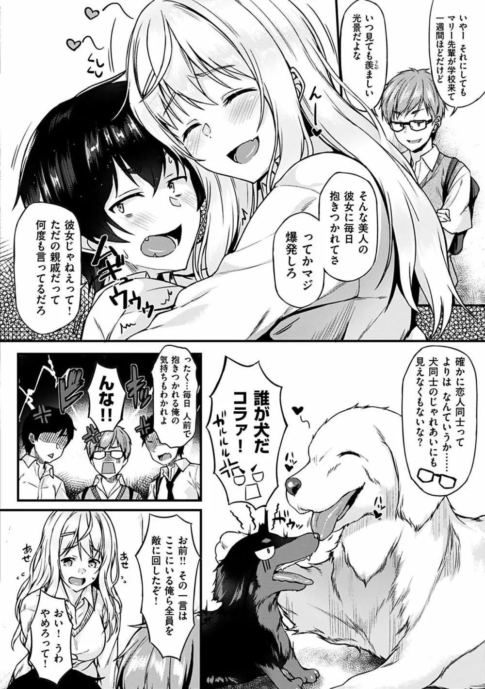 イロンナ カンケイ Page.80