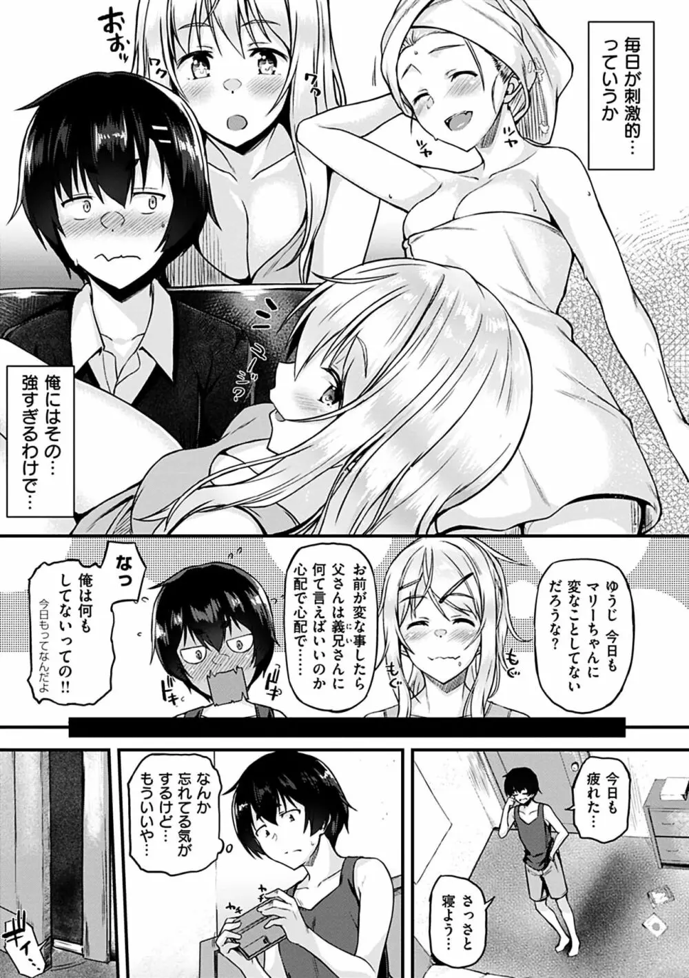 イロンナ カンケイ Page.83