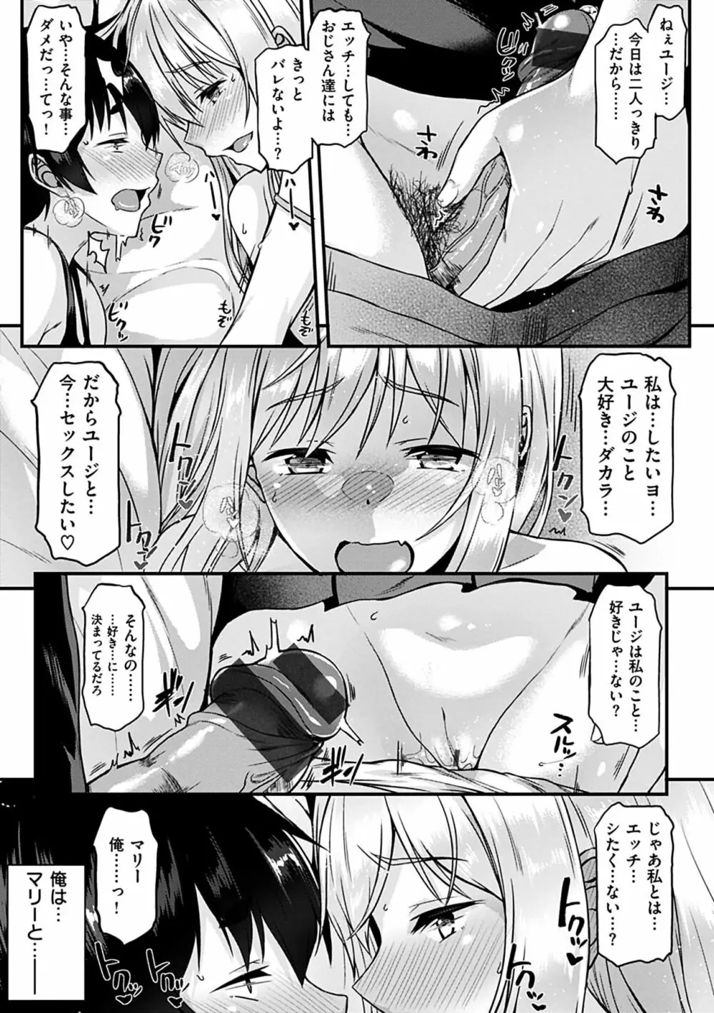 イロンナ カンケイ Page.89