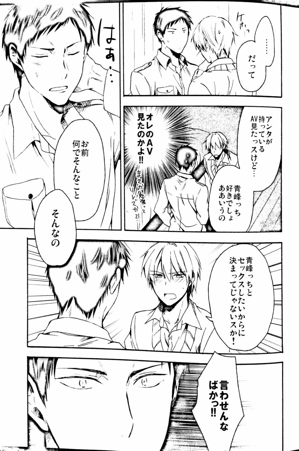 それだけじゃ足りない!! Page.16