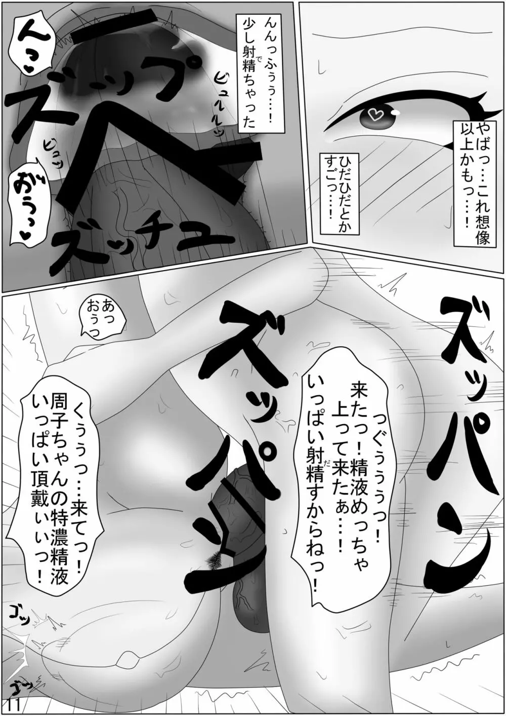 ふたなり周子と新田ちゃんがSEXする本 Page.12