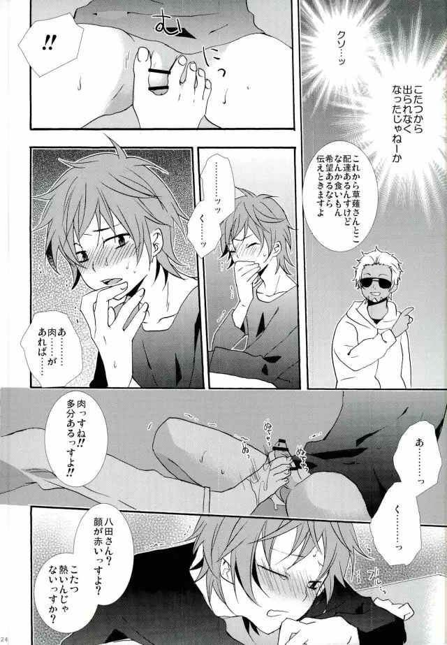 スイッチ Page.23