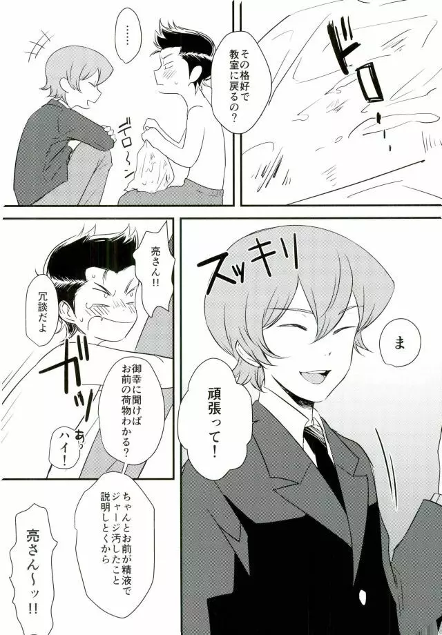 おいで、倉持 Page.15