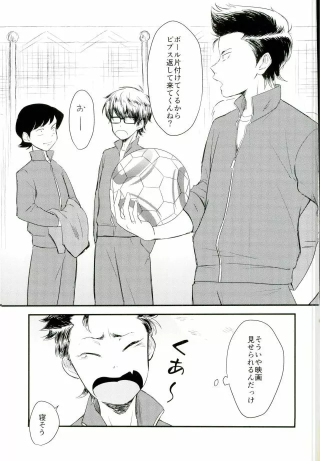 おいで、倉持 Page.2