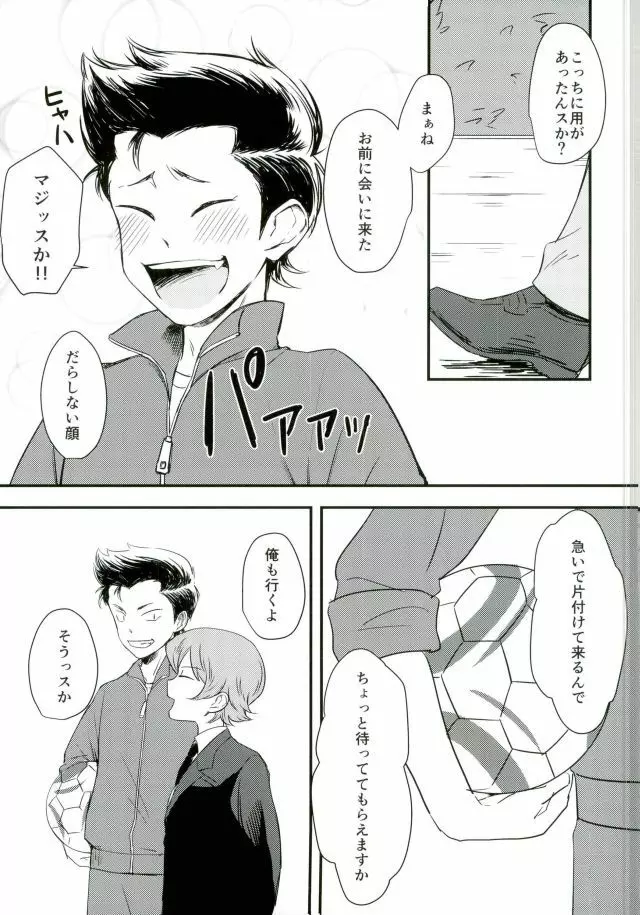 おいで、倉持 Page.4