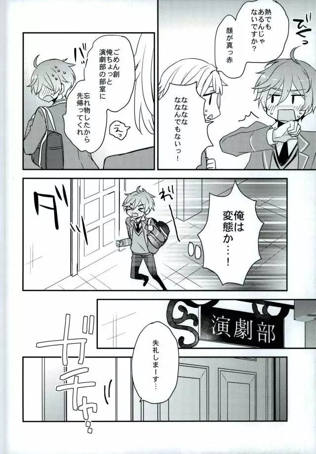 ママゴトラヴァーズ Page.11