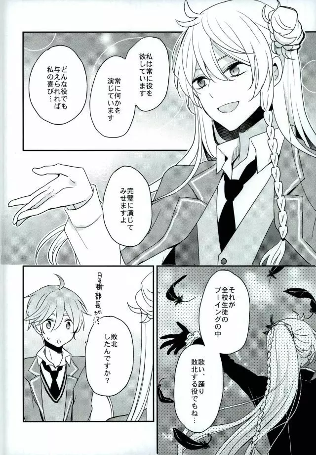 ママゴトラヴァーズ Page.15