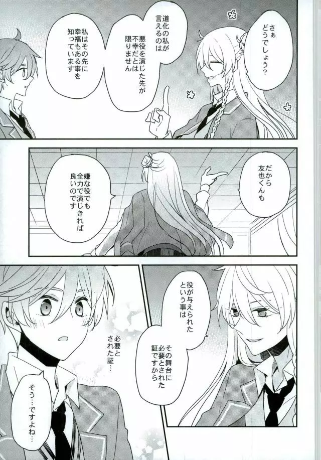 ママゴトラヴァーズ Page.16