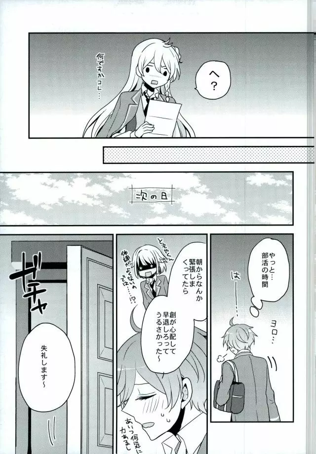 ママゴトラヴァーズ Page.18