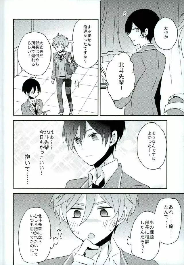 ママゴトラヴァーズ Page.19