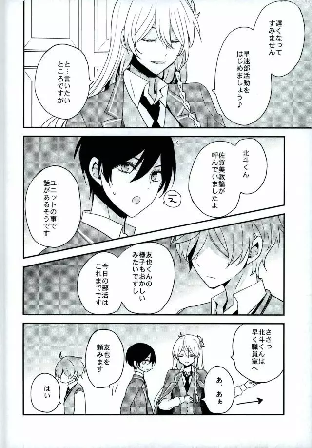 ママゴトラヴァーズ Page.23