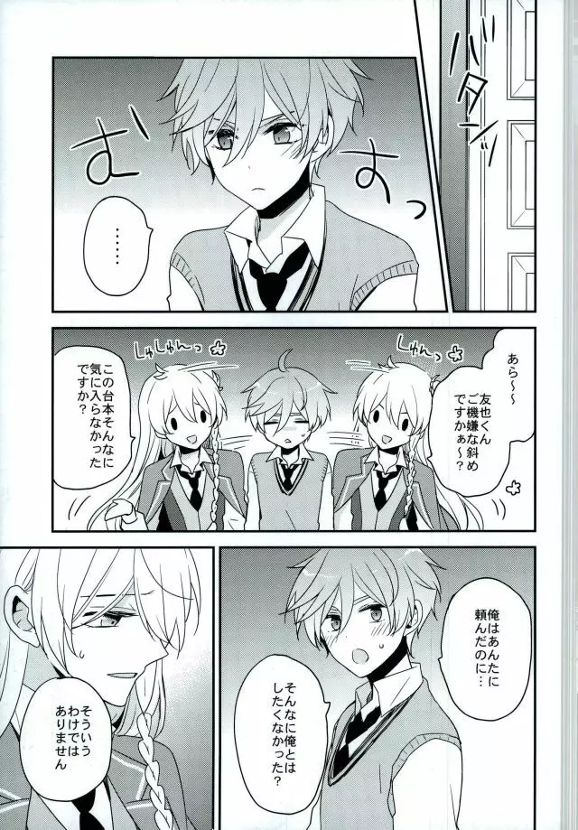 ママゴトラヴァーズ Page.24