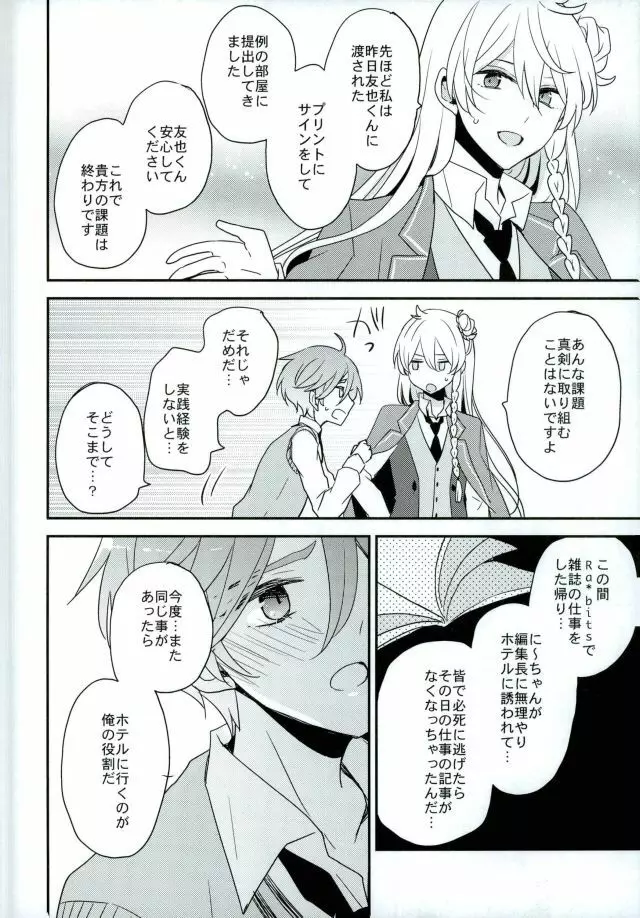 ママゴトラヴァーズ Page.25