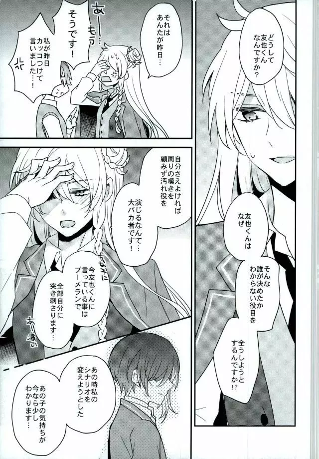 ママゴトラヴァーズ Page.26