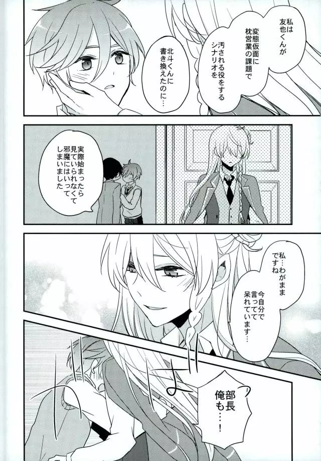 ママゴトラヴァーズ Page.27