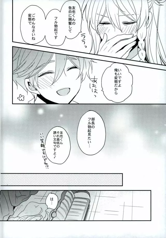 ママゴトラヴァーズ Page.29