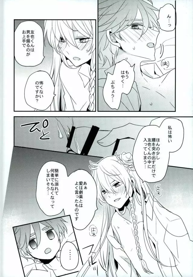 ママゴトラヴァーズ Page.31