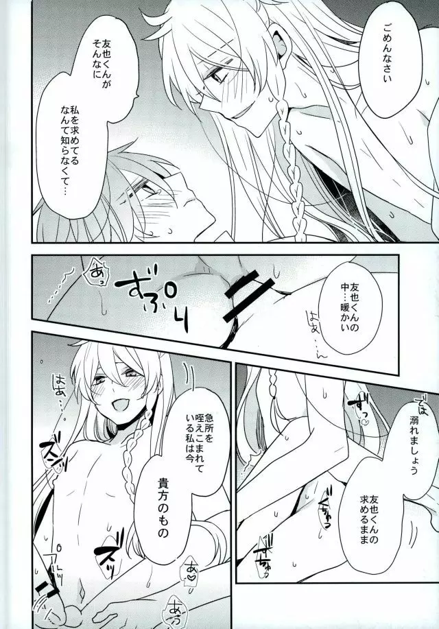 ママゴトラヴァーズ Page.33