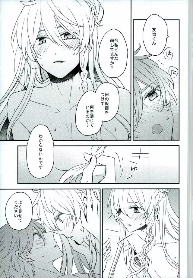 ママゴトラヴァーズ Page.34