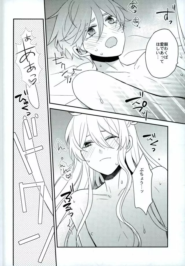 ママゴトラヴァーズ Page.37