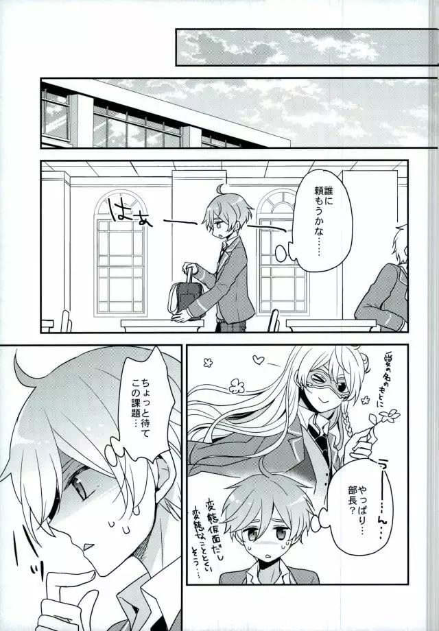 ママゴトラヴァーズ Page.8