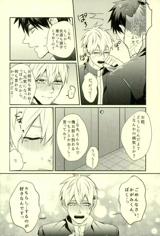 ふざいの山田再録集弐 Page.117