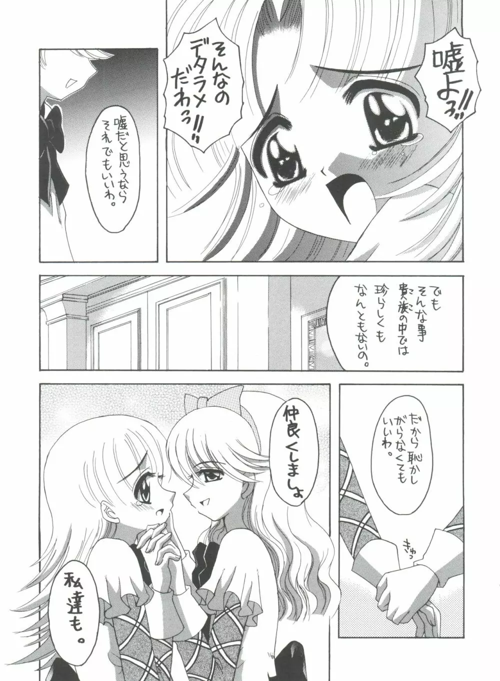 ナージャ! 5 ナージャとローズマリーブローチの運命! Page.16