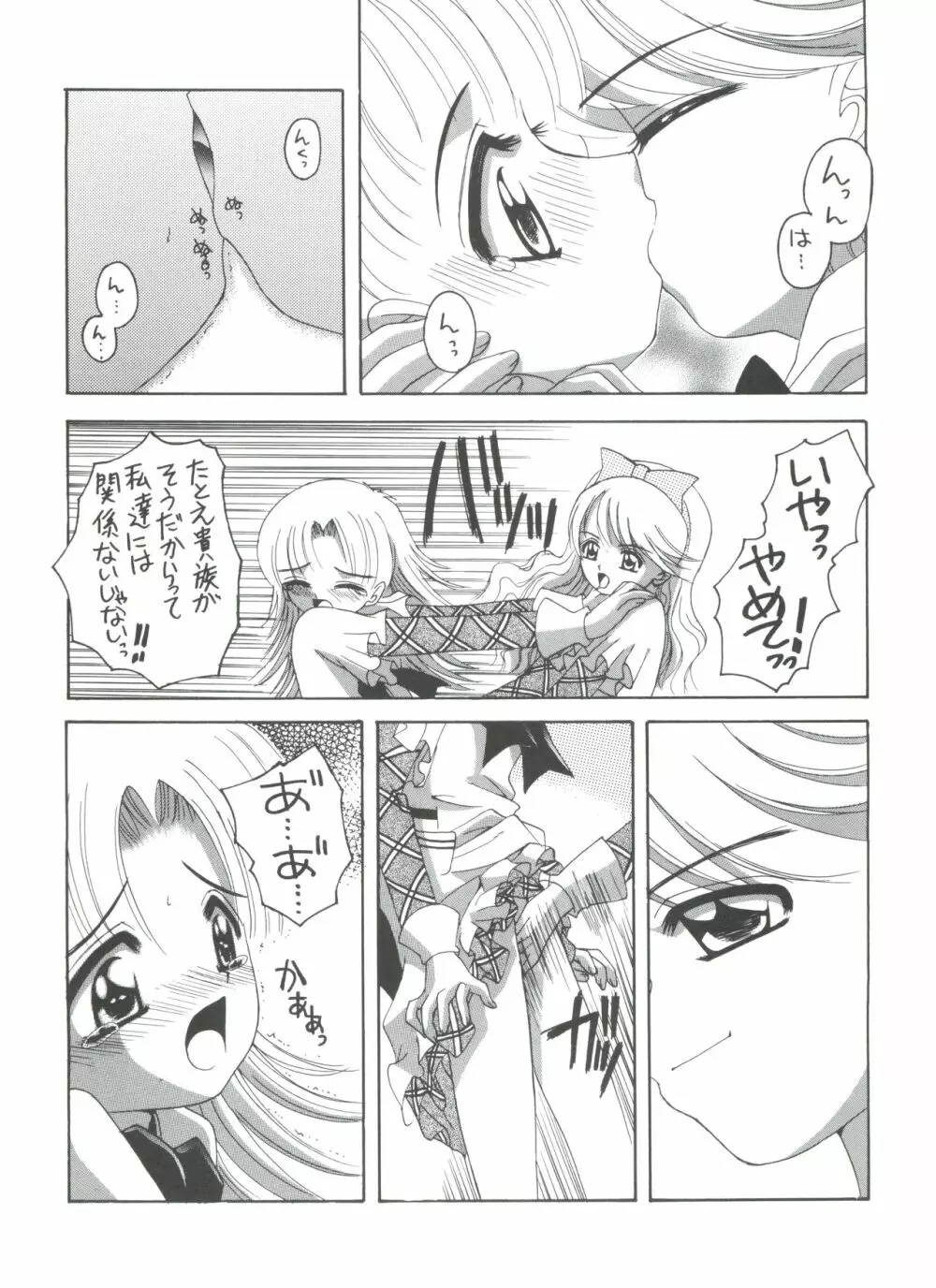 ナージャ! 5 ナージャとローズマリーブローチの運命! Page.17