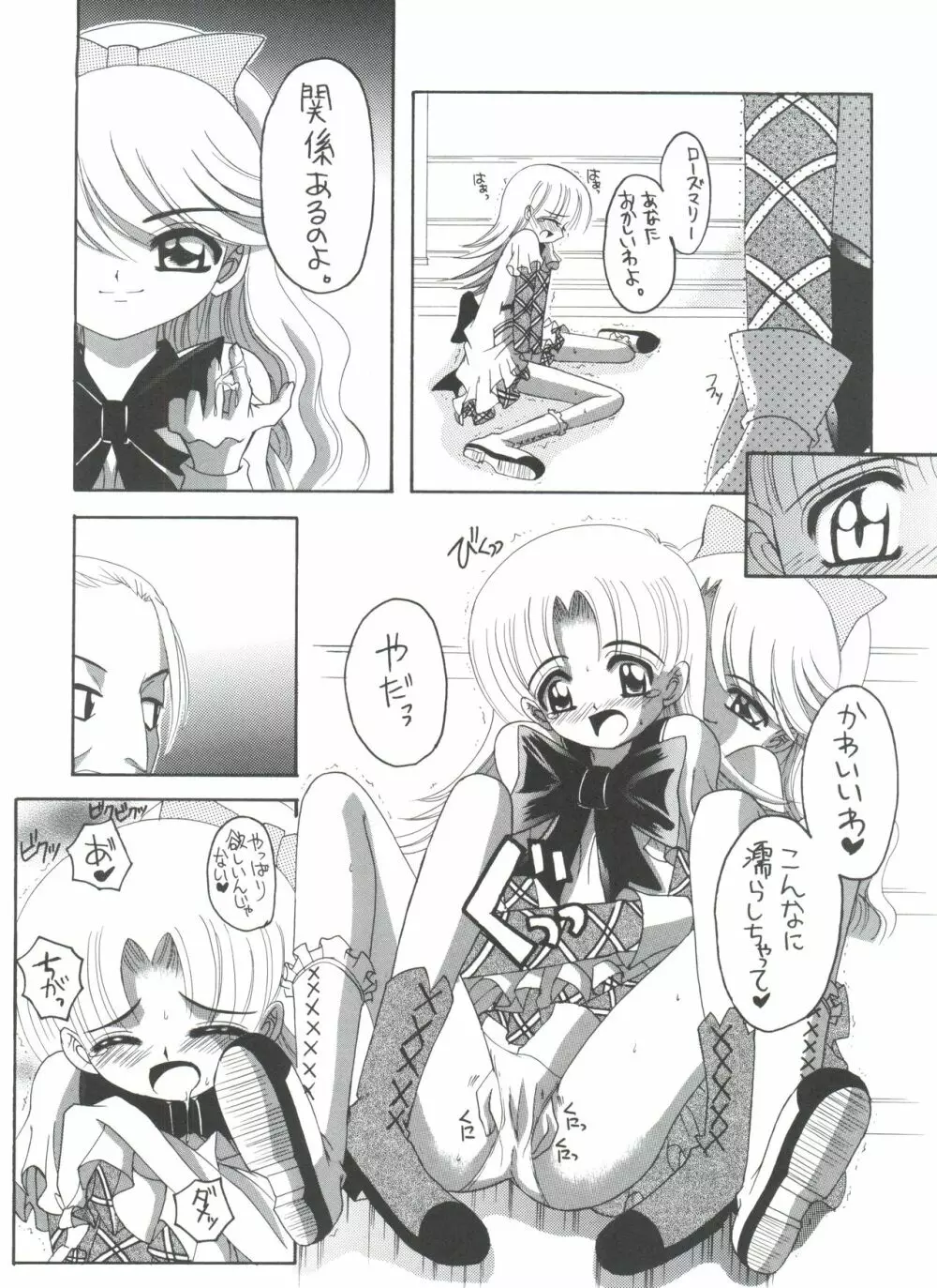 ナージャ! 5 ナージャとローズマリーブローチの運命! Page.18