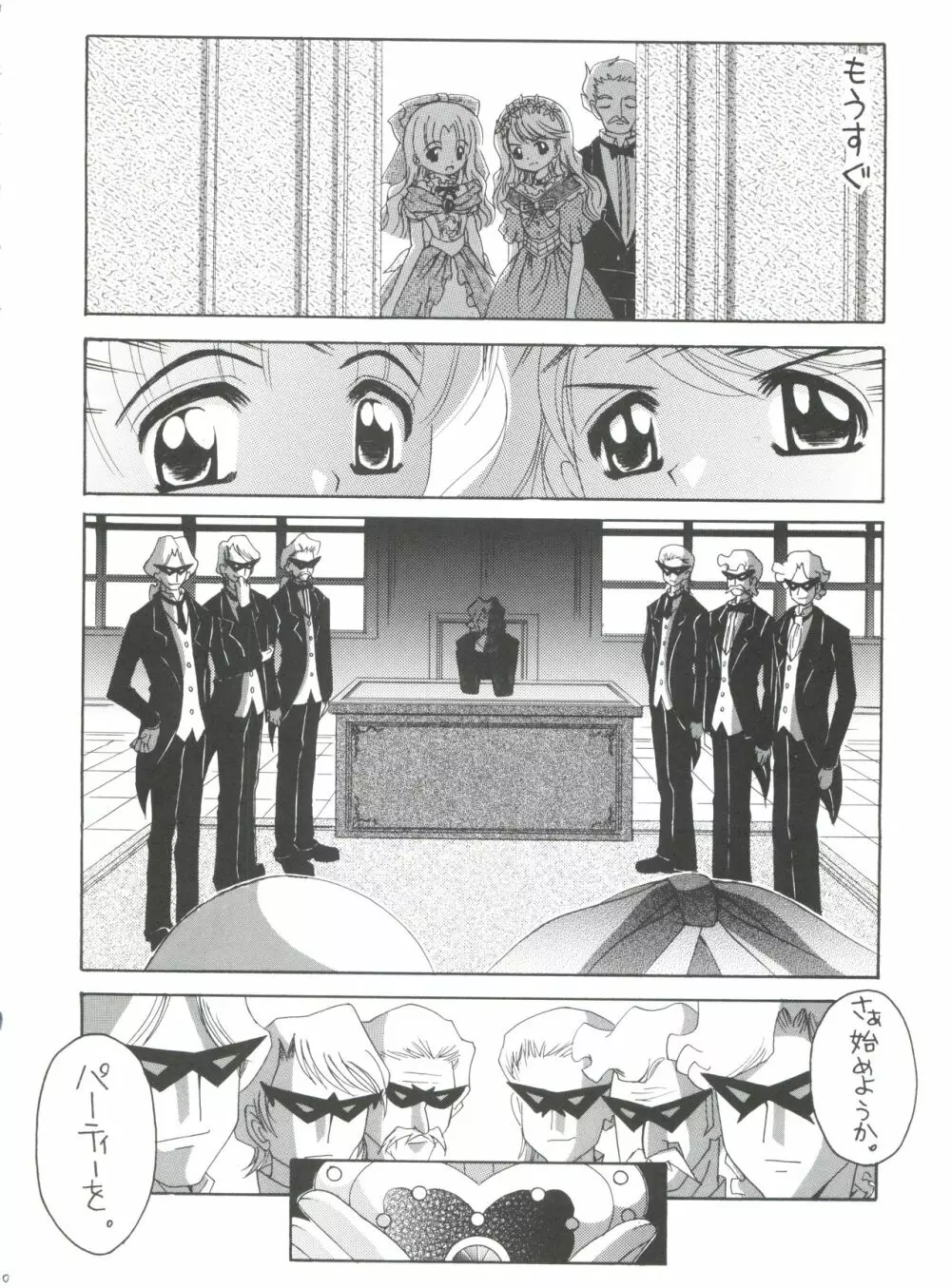 ナージャ! 5 ナージャとローズマリーブローチの運命! Page.29