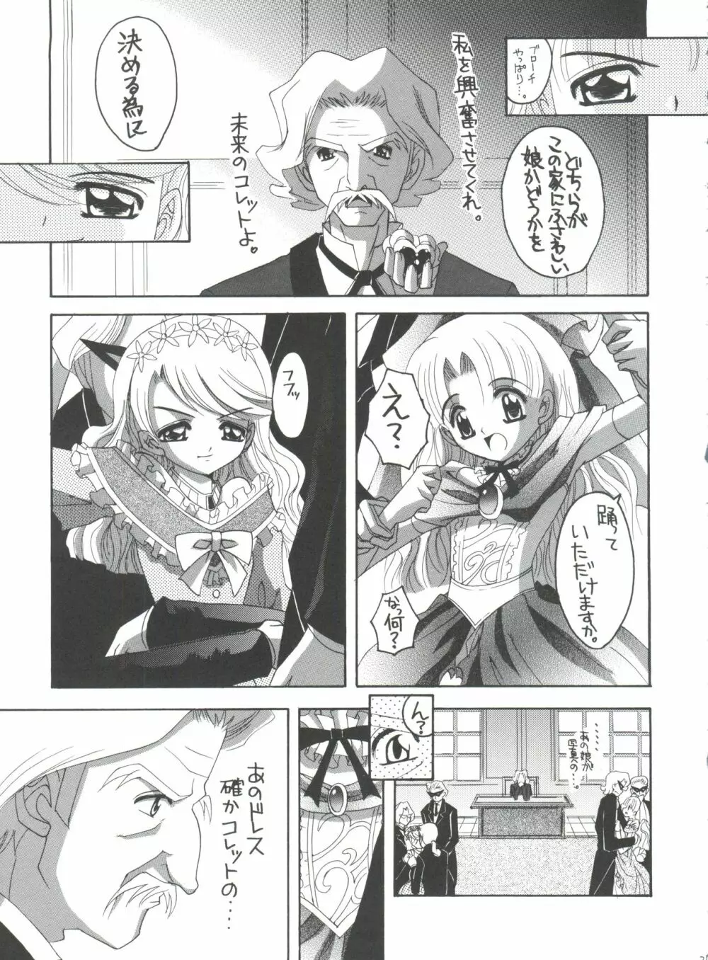 ナージャ! 5 ナージャとローズマリーブローチの運命! Page.30