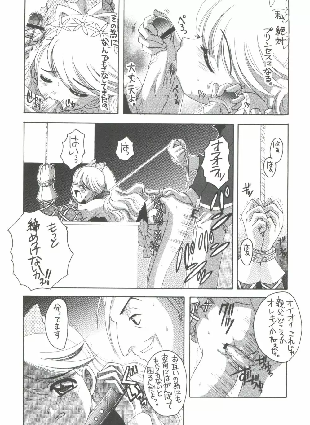 ナージャ! 5 ナージャとローズマリーブローチの運命! Page.31