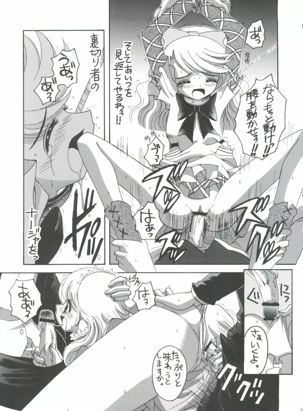 ナージャ! 5 ナージャとローズマリーブローチの運命! Page.32