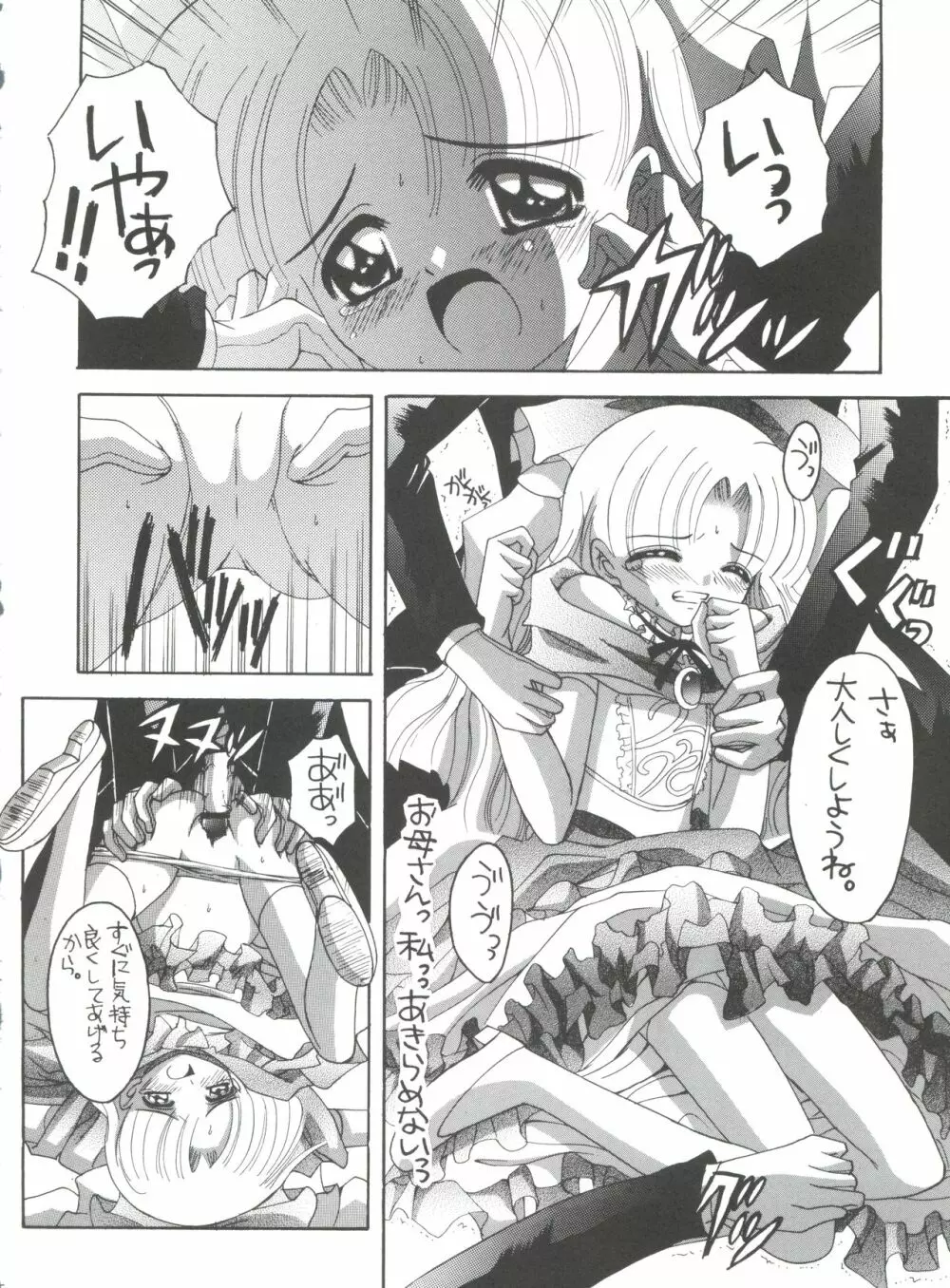 ナージャ! 5 ナージャとローズマリーブローチの運命! Page.33