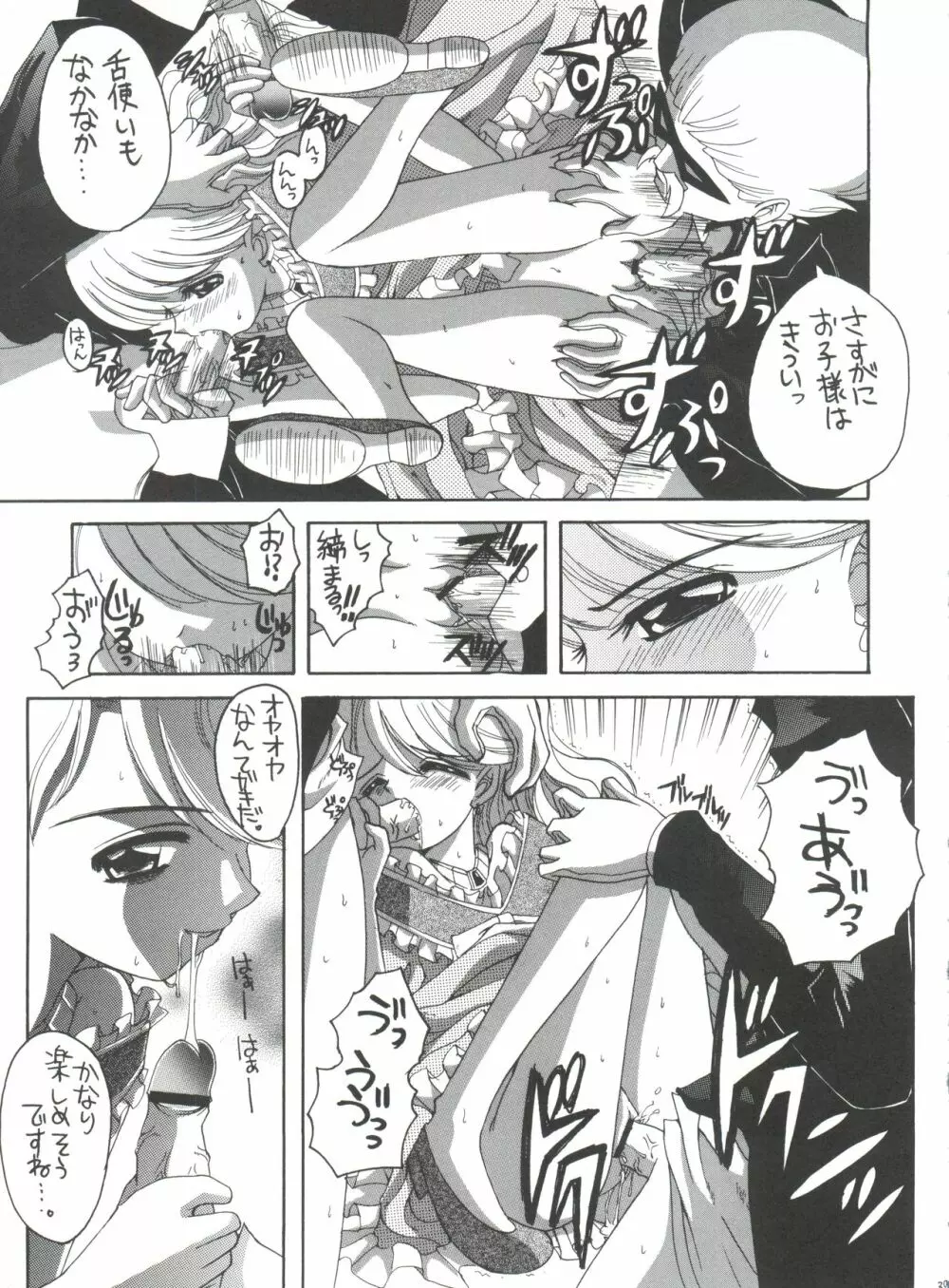 ナージャ! 5 ナージャとローズマリーブローチの運命! Page.38