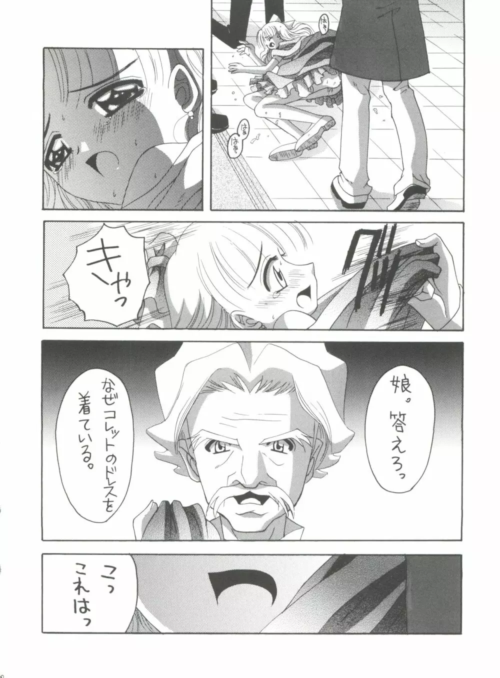 ナージャ! 5 ナージャとローズマリーブローチの運命! Page.39