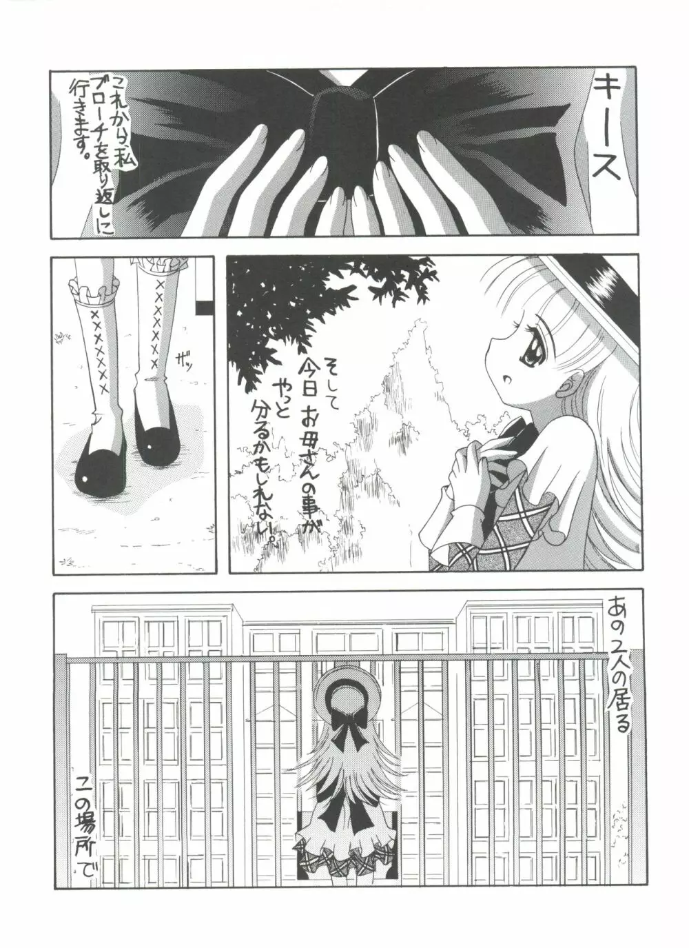 ナージャ! 5 ナージャとローズマリーブローチの運命! Page.4