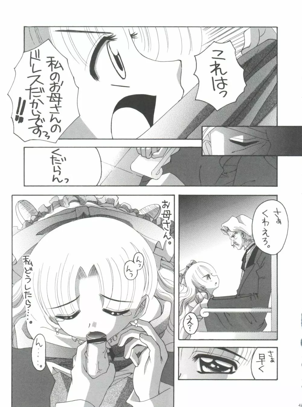 ナージャ! 5 ナージャとローズマリーブローチの運命! Page.40