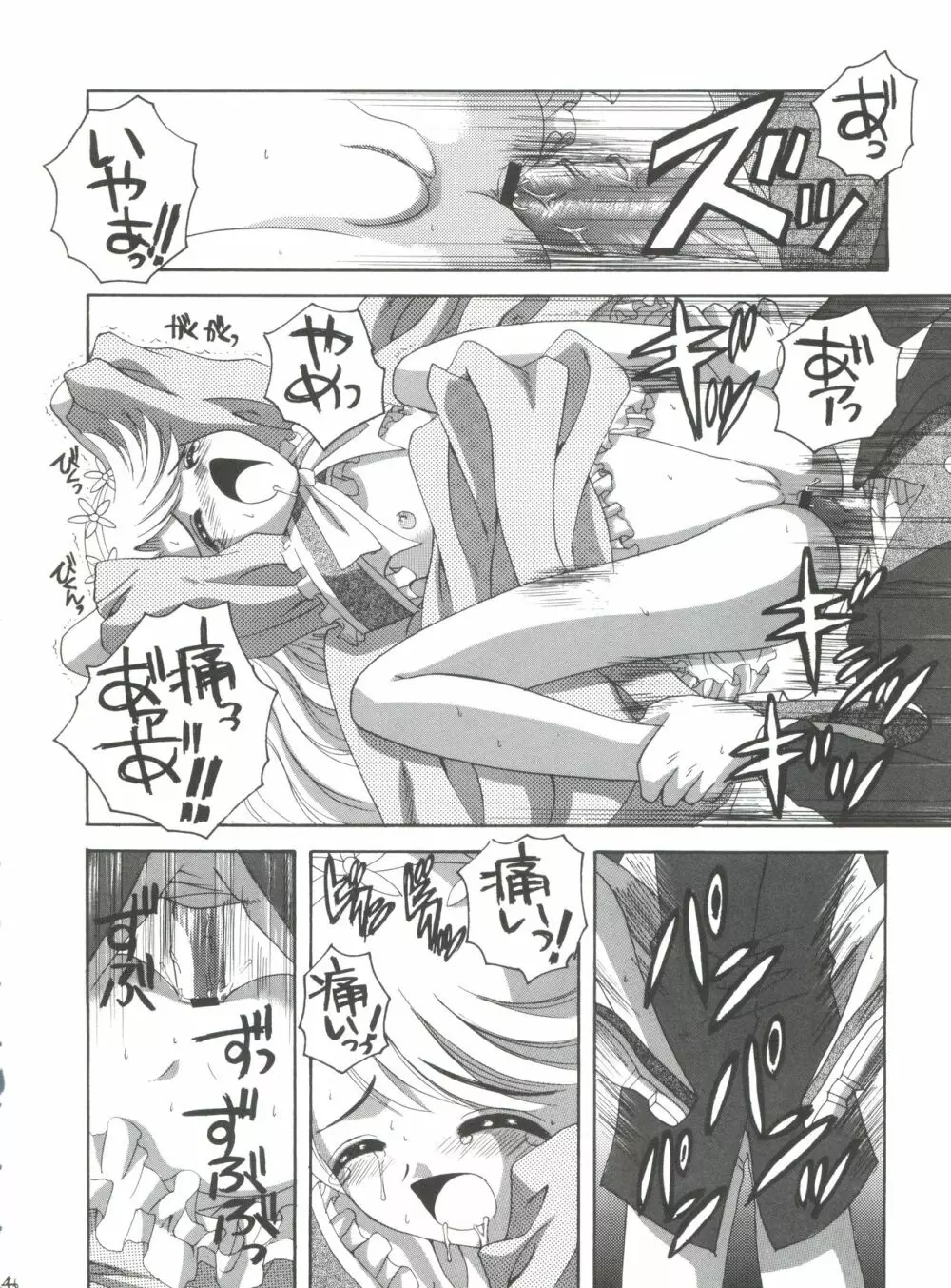 ナージャ! 5 ナージャとローズマリーブローチの運命! Page.45