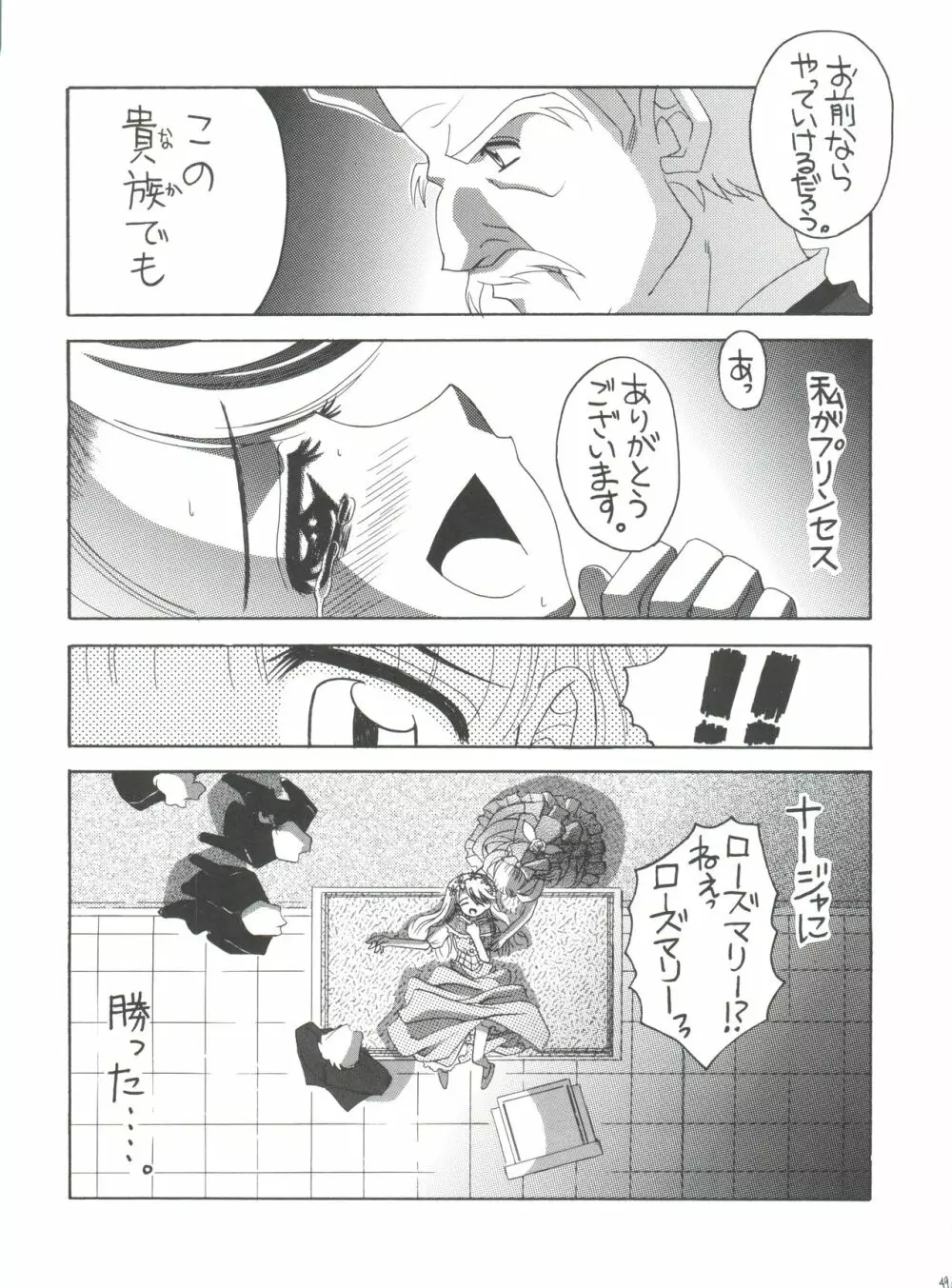 ナージャ! 5 ナージャとローズマリーブローチの運命! Page.48