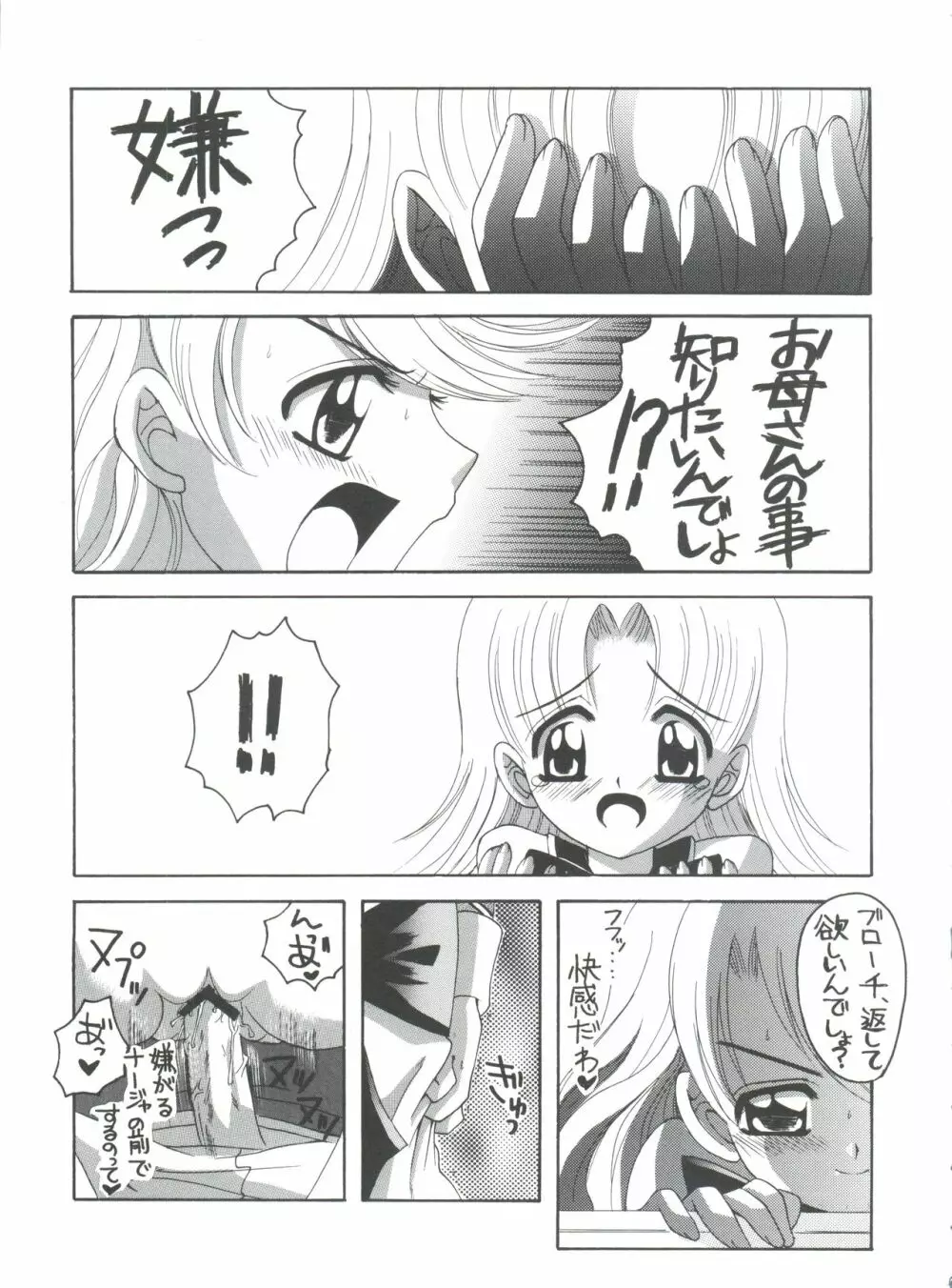 ナージャ! 5 ナージャとローズマリーブローチの運命! Page.8