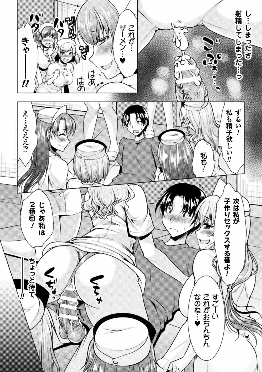 二次元コミックマガジン 女だけの世界でボクはもうダメかもしれないVol.2 Page.14