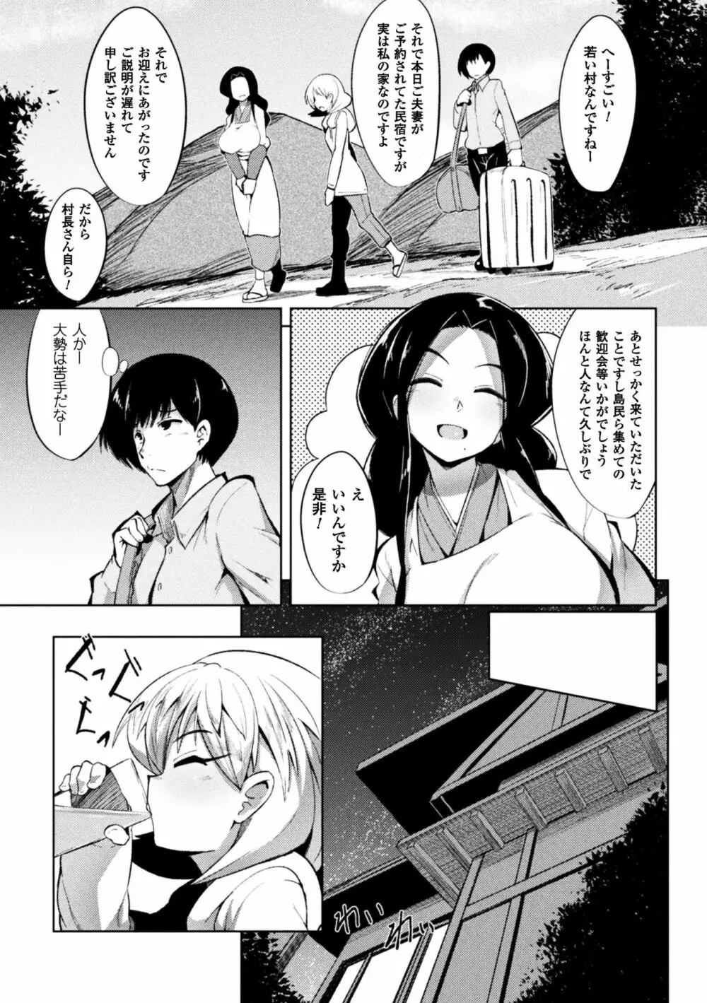 二次元コミックマガジン 女だけの世界でボクはもうダメかもしれないVol.2 Page.31