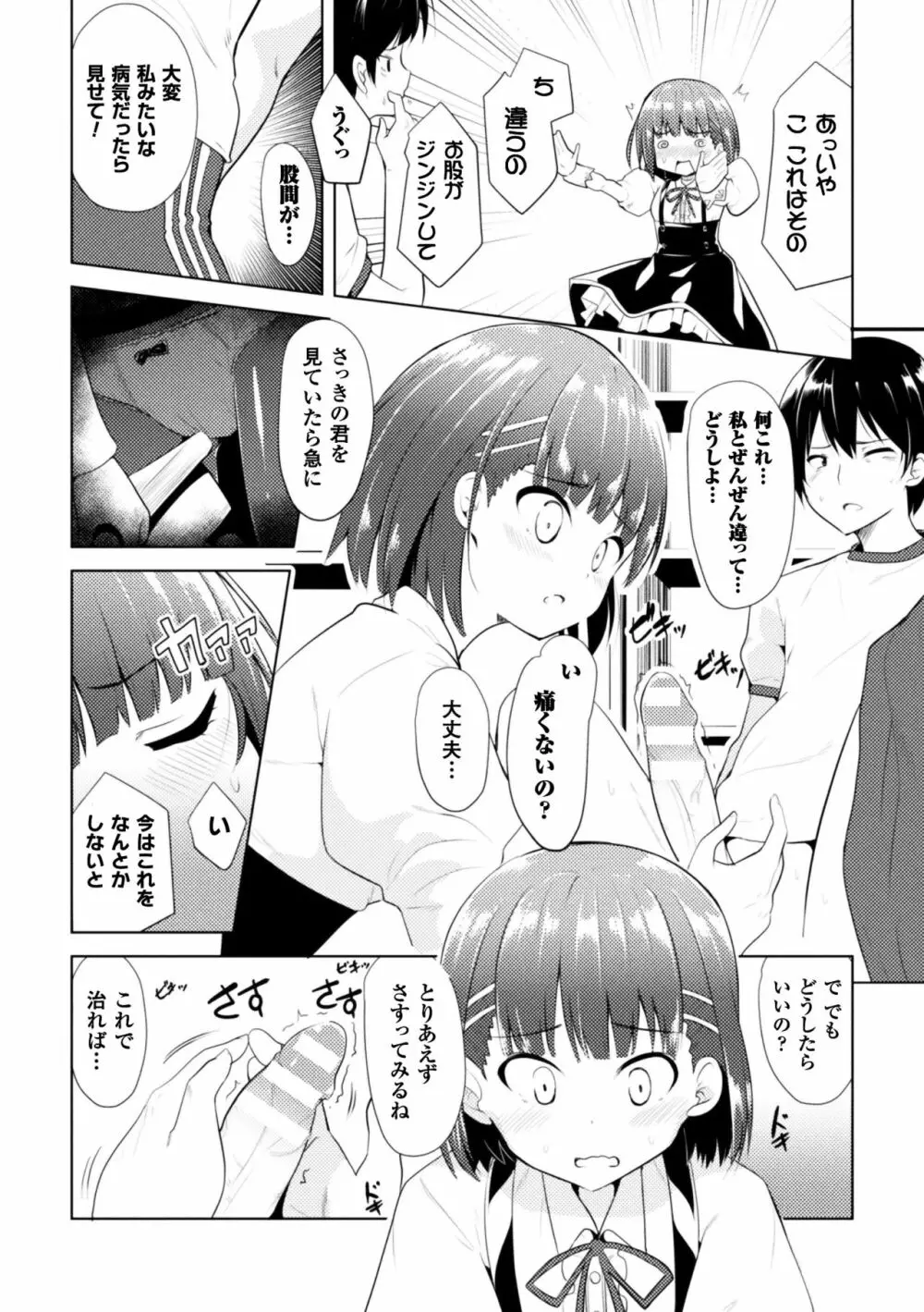 二次元コミックマガジン 女だけの世界でボクはもうダメかもしれないVol.2 Page.54