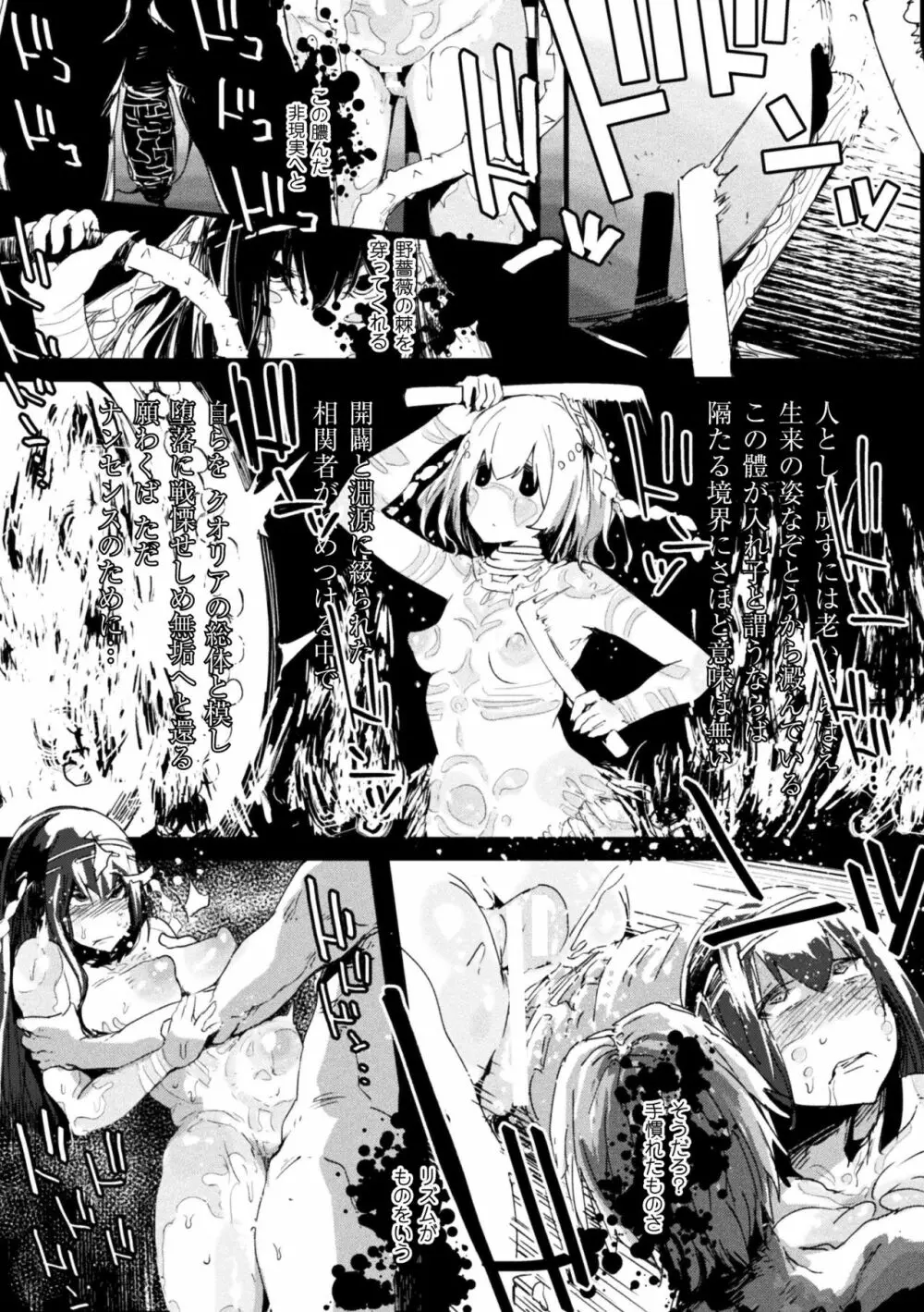 二次元コミックマガジン 女だけの世界でボクはもうダメかもしれないVol.2 Page.85