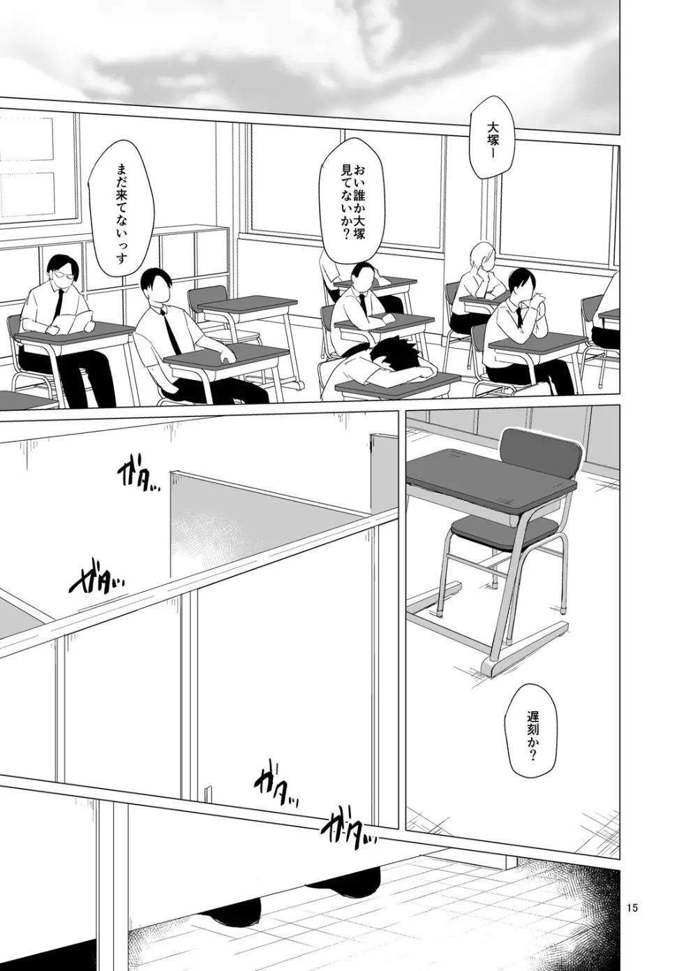 女装男子が痴漢に犯されるまでの3日間 Page.16