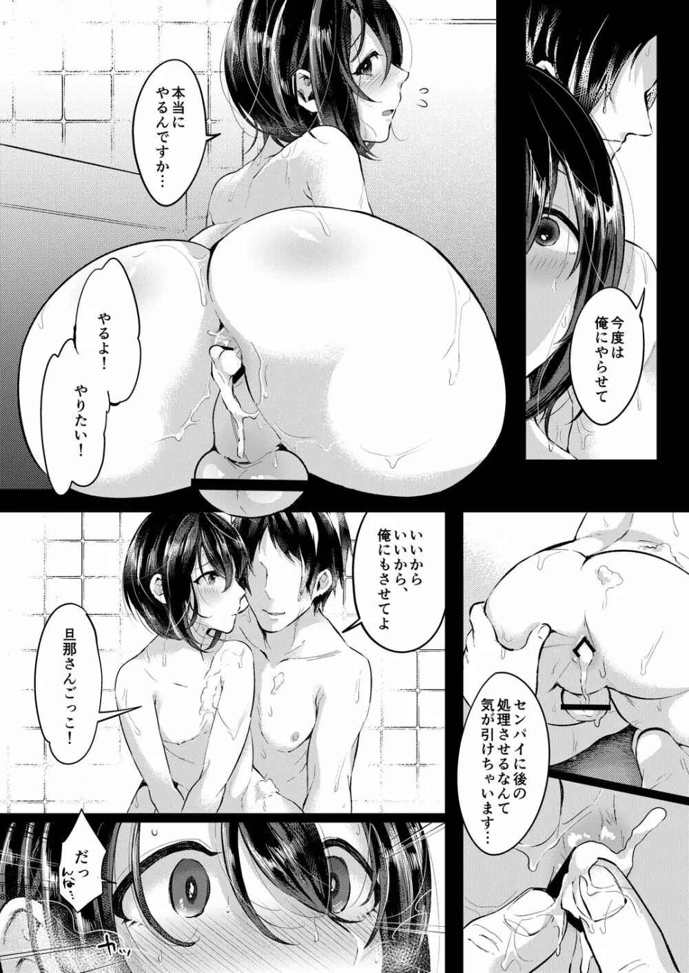 濡れ雪 Page.17