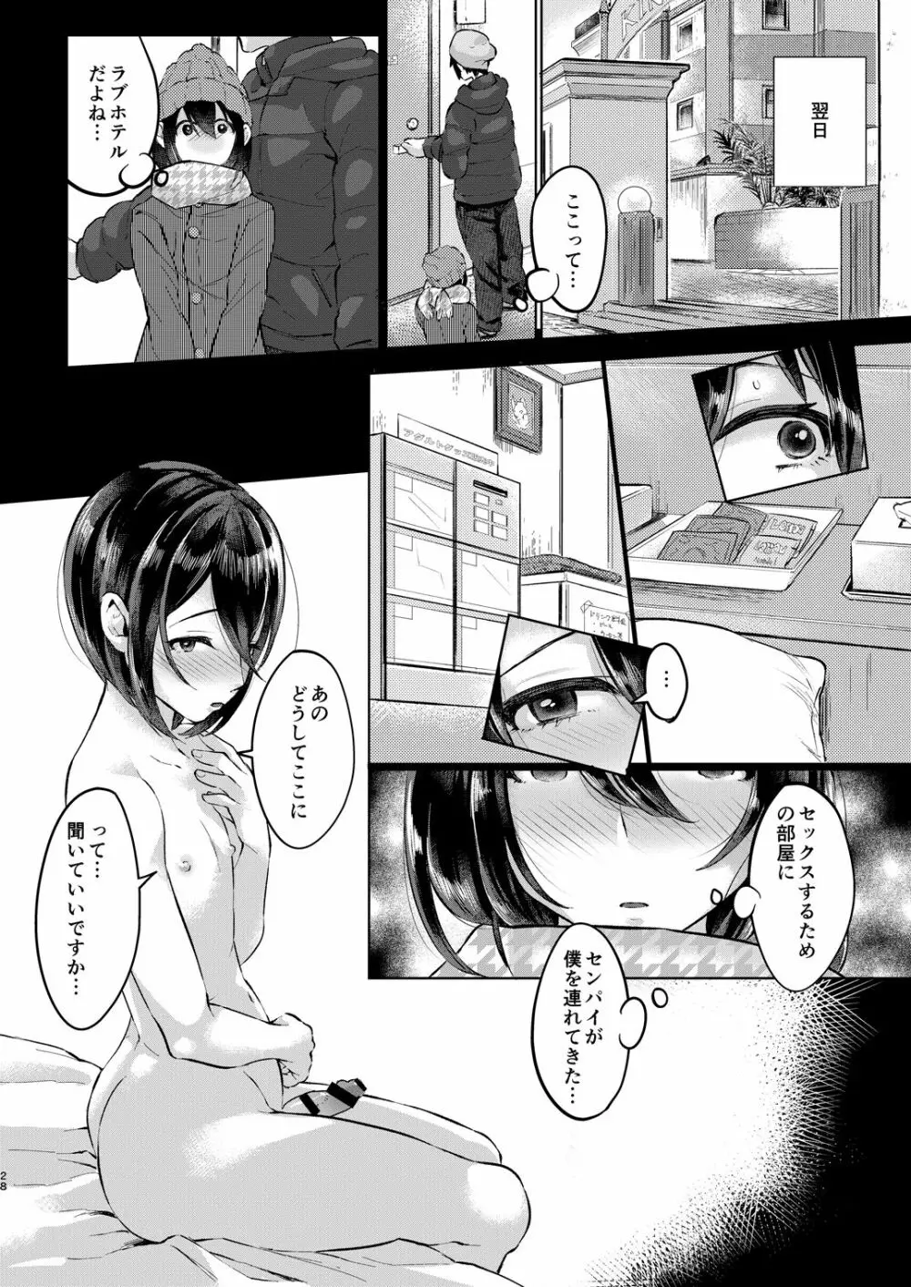 濡れ雪 Page.27