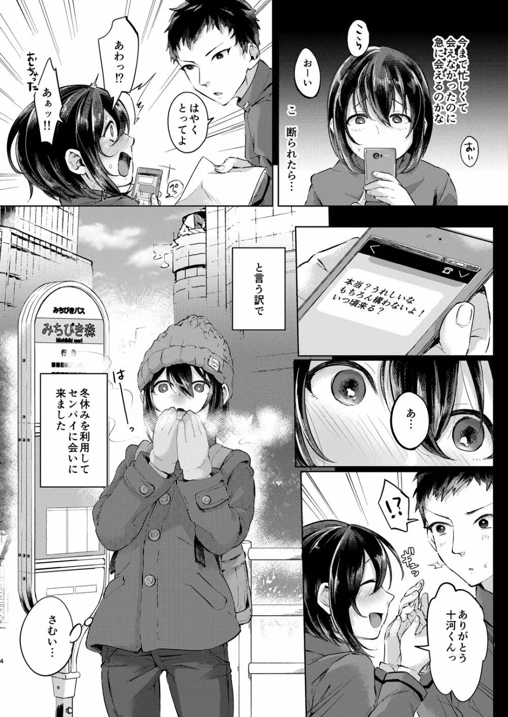 濡れ雪 Page.3